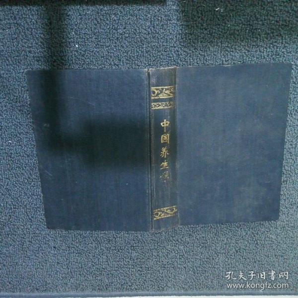 中國養(yǎng)生學(xué)