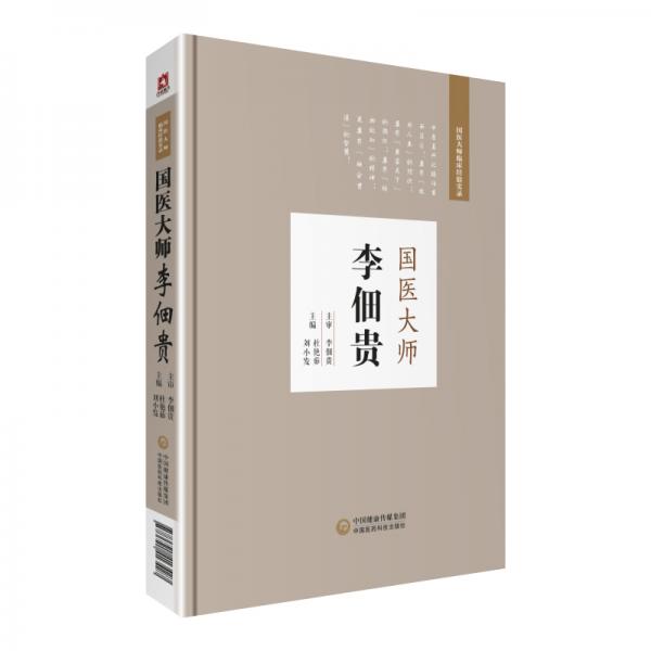 中醫(yī)四大經(jīng)典注音注釋本