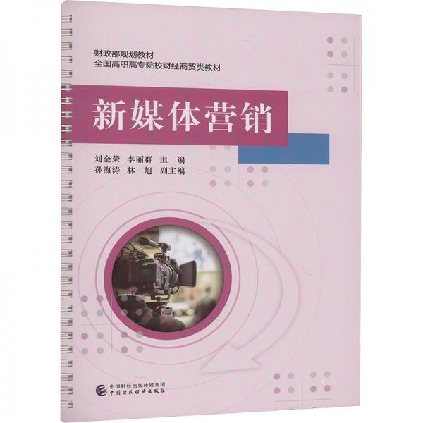 新媒體營銷