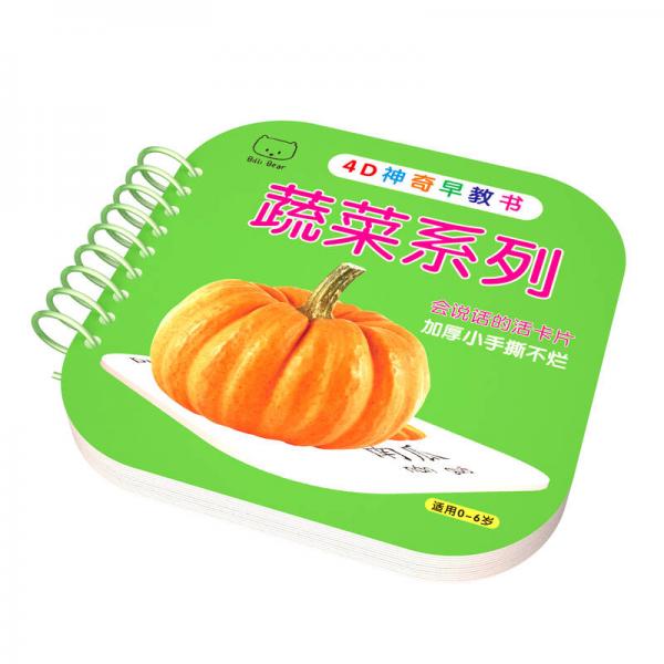 AR圈圈書 蔬菜系列