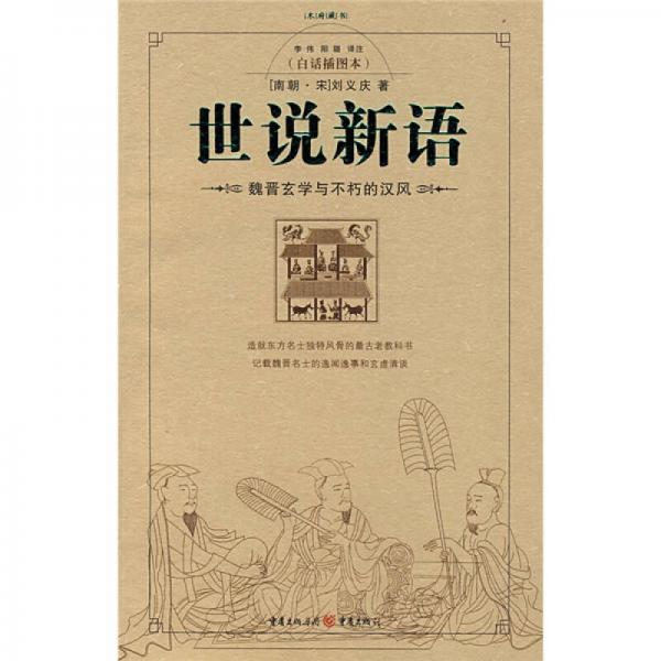 世说新语