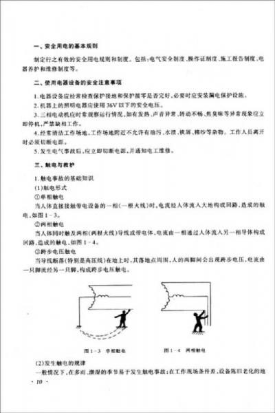 电子电工基本技能与训练