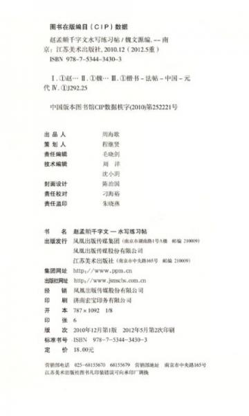 赵孟頫千字文水写练习帖