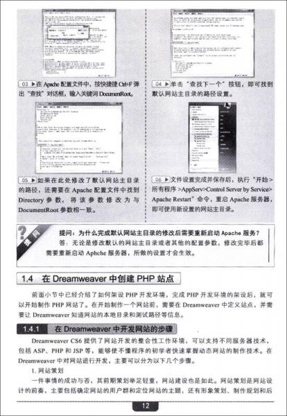 网页设计殿堂之路:PHP+MySQL+Dreamweaver网站建设全程揭秘