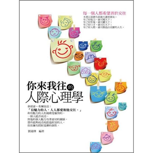 你来我往的人际心理学