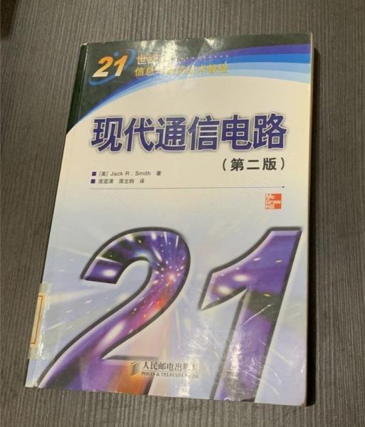 現代通信電路