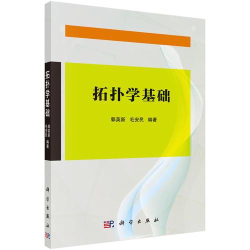 拓撲學基礎