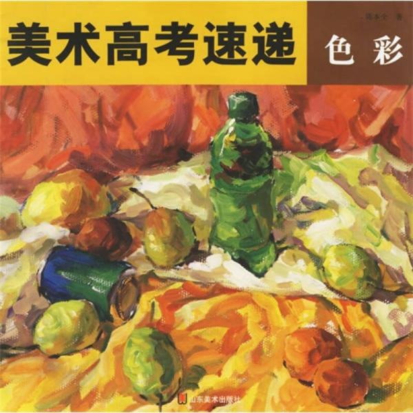 美術(shù)高考速遞：色彩