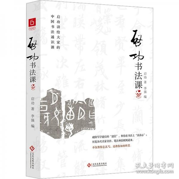 啟功書法課