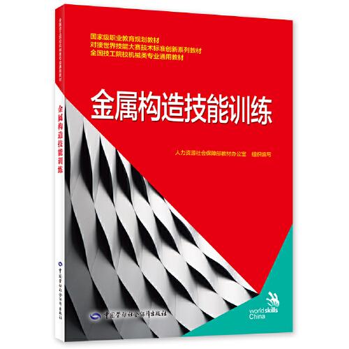 金屬構(gòu)造技能訓練