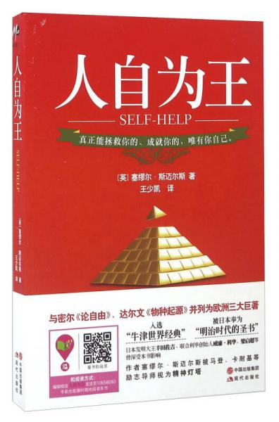 人自為王