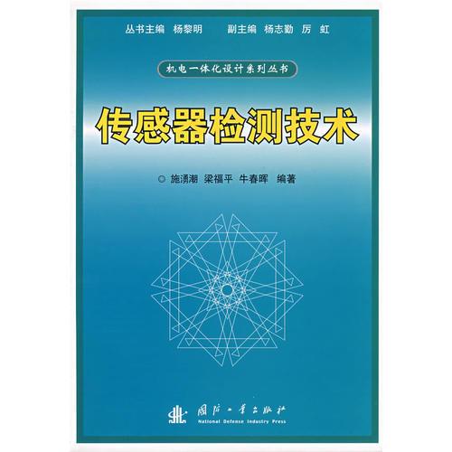 傳感器檢測(cè)技術(shù)