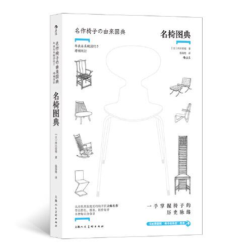 名椅圖典
