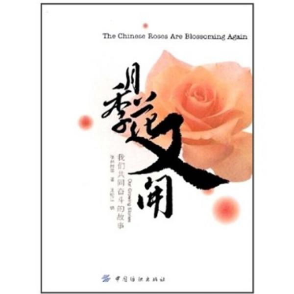 月季花又開