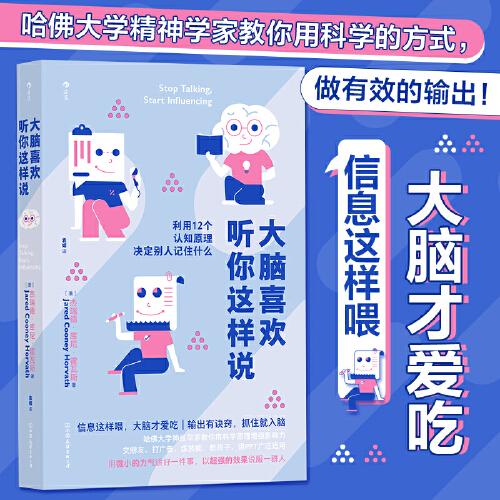大腦喜歡聽你這樣說