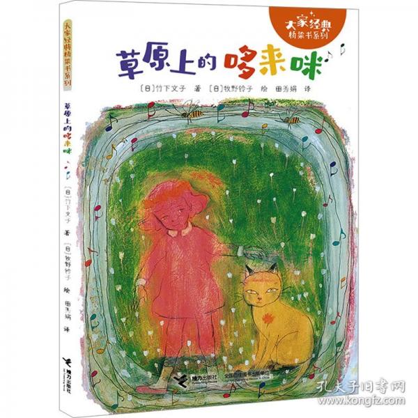 草原上的哆來(lái)咪