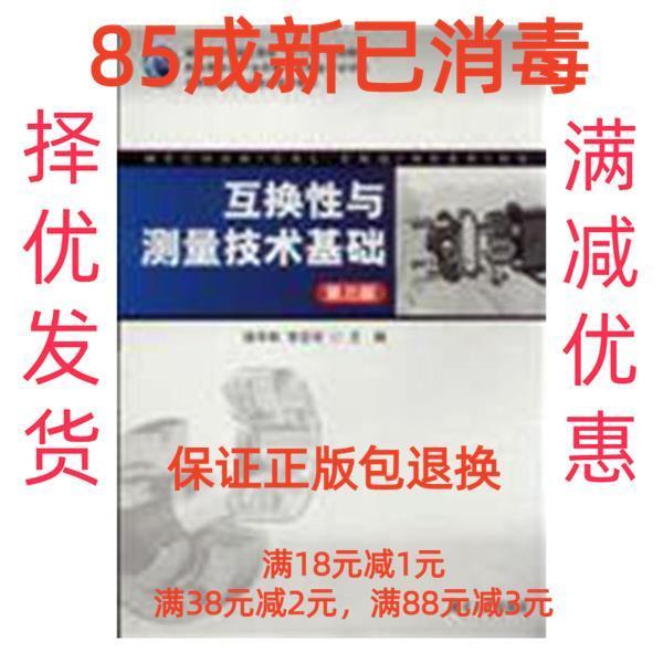 互換性與測量技術(shù)基礎(chǔ)