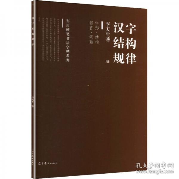 汉字结构规律