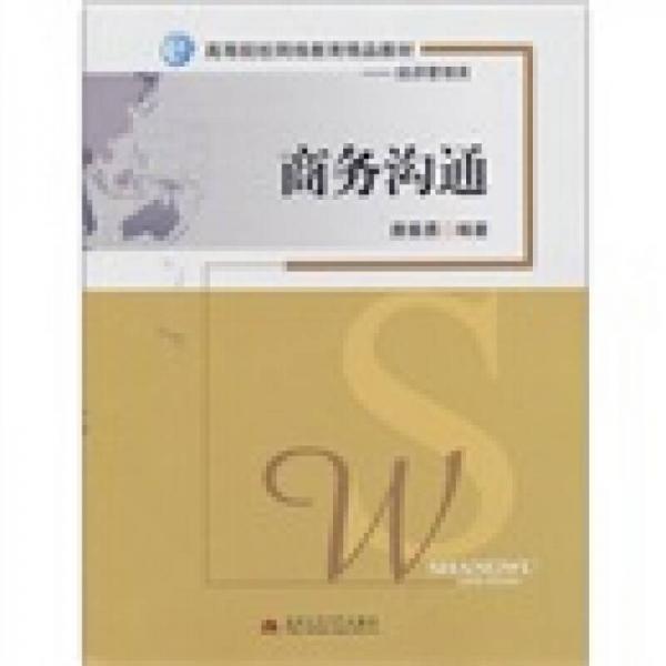 商務(wù)溝通