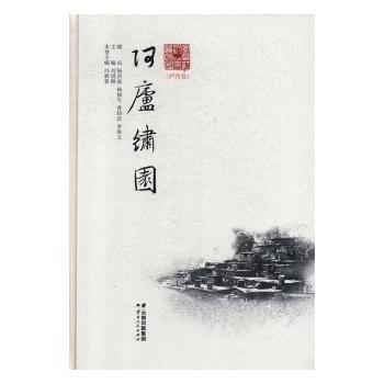 全新正版圖書 阿廬繡園瀘西卷馮林春云南人民出版社9787222136397 黎明書店