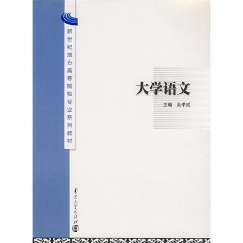 大學(xué)語文