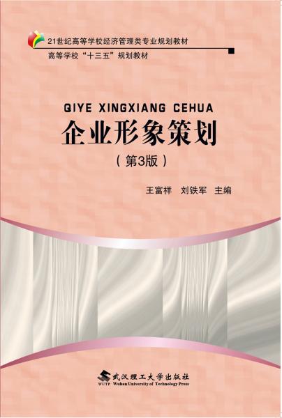 企業(yè)形象策劃