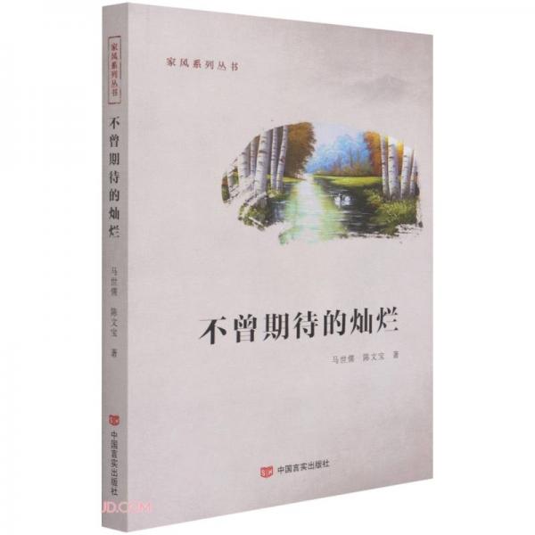 不曾期待的燦爛