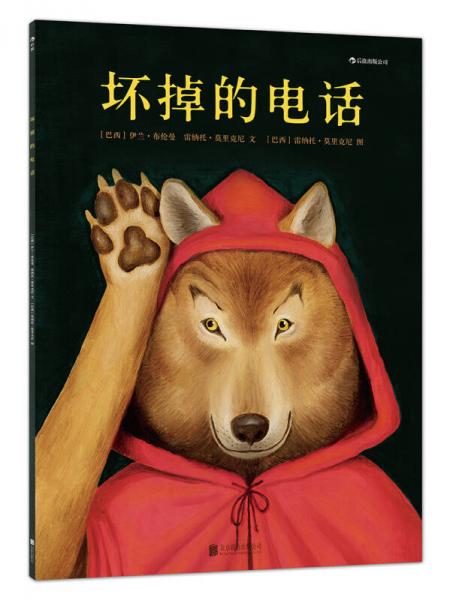 壞掉的電話(huà)