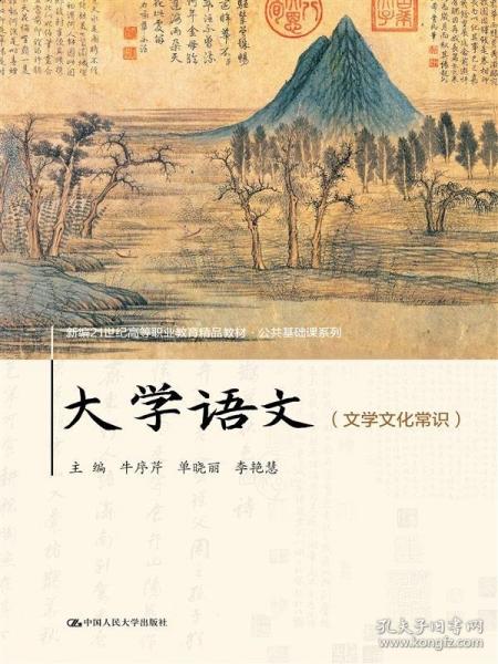 大學語文