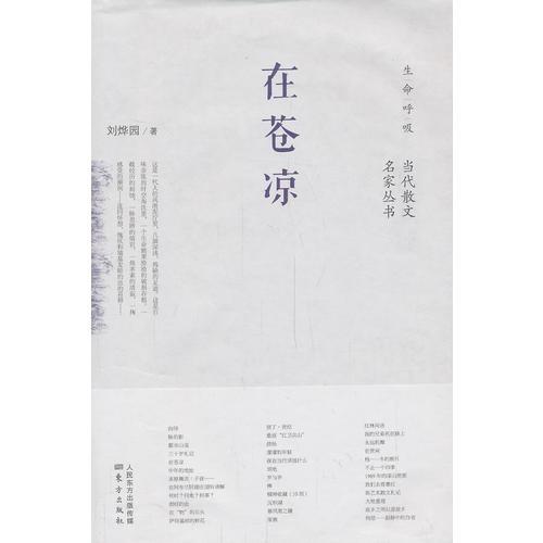 在蒼涼