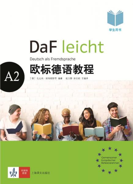 欧标德语教程A2（练习册）