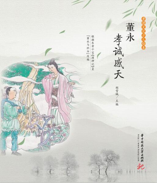 董永孝誠(chéng)感天