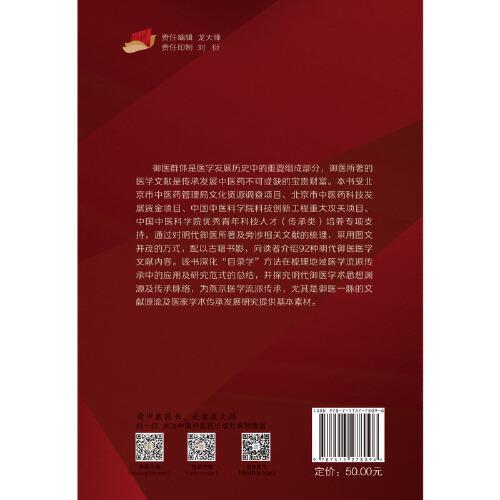 明代宫廷御医医书撷英