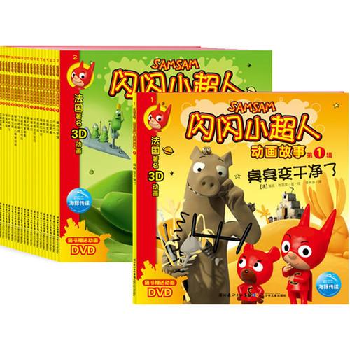 【VIP尊享】閃閃小超人動(dòng)畫故事系列（全10冊）