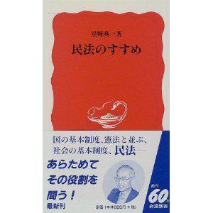 民法のすすめ