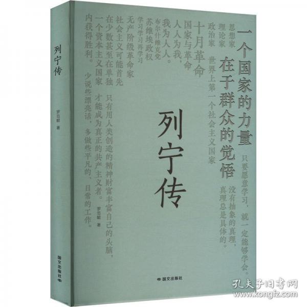 列寧傳