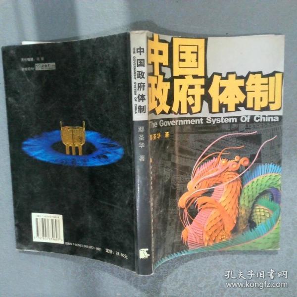 中國政府體制