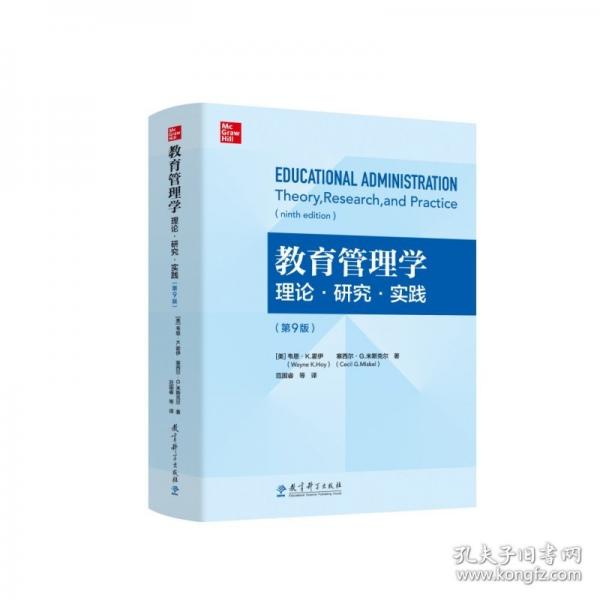教育管理學(xué)：理論·研究·實(shí)踐