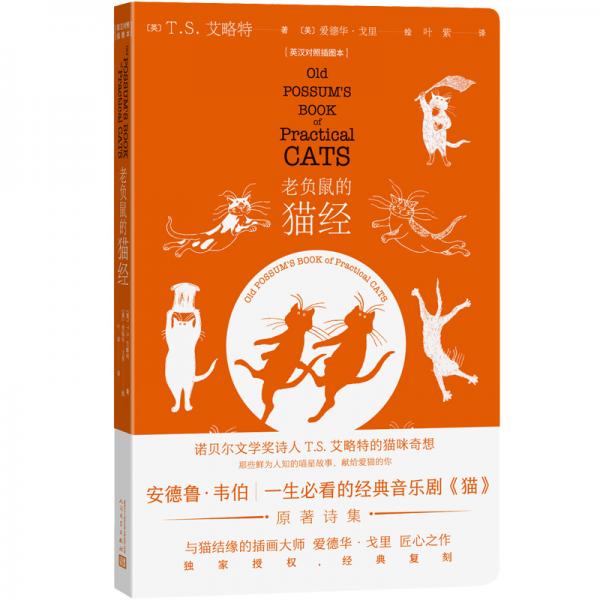 老負(fù)鼠的貓經(jīng)