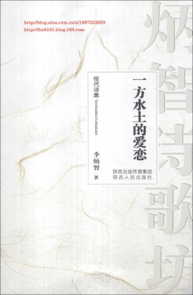 一方水土的愛戀