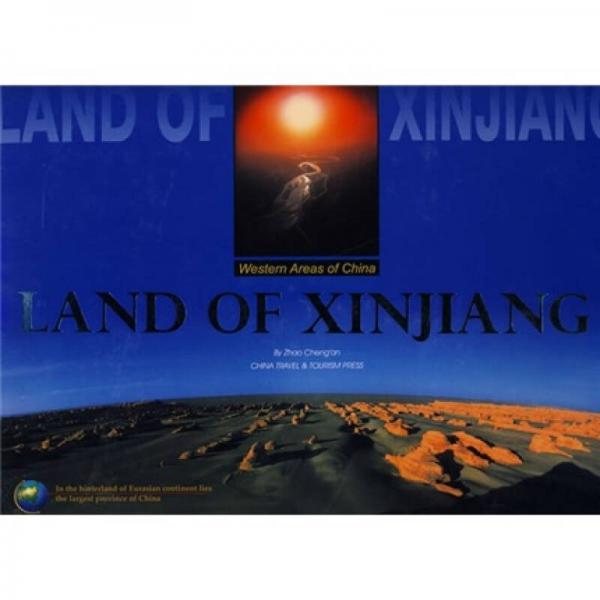 中國旅游：新疆大地（英文版）