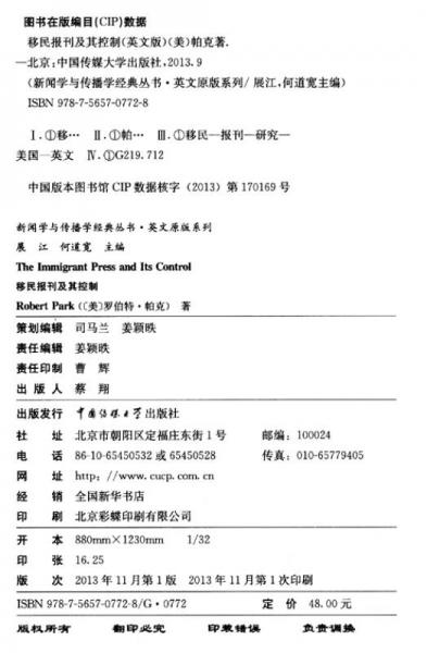 新闻学与传播学经典丛书·英文原版系列：移民报刊及其控制