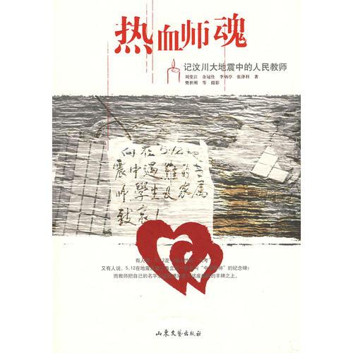 熱血師魂