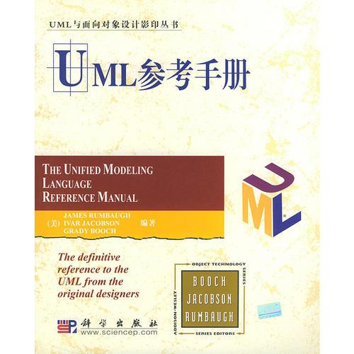 UML参考手册