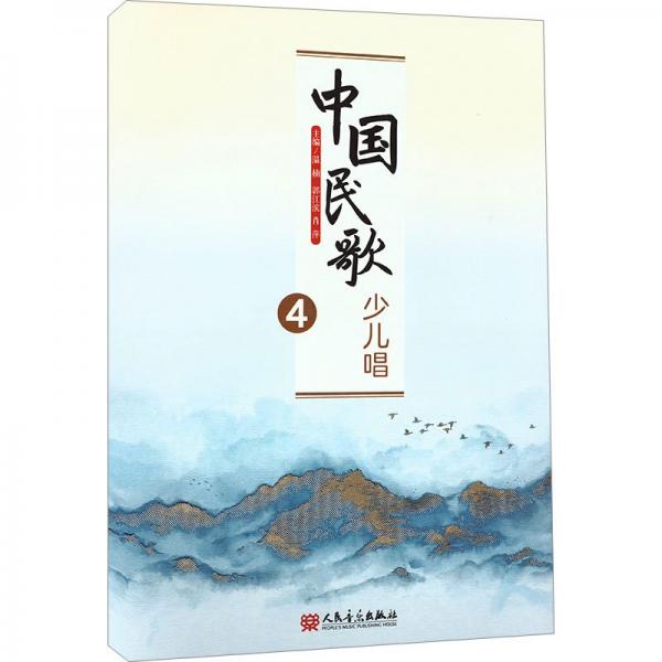 中國(guó)民歌少兒唱1