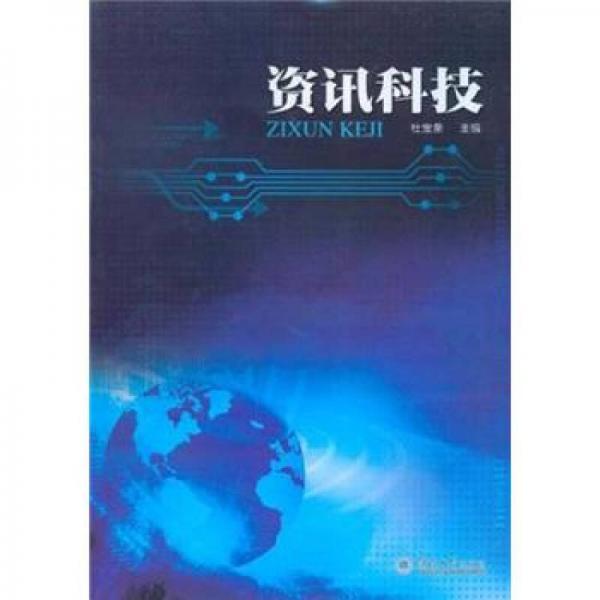 資訊科技