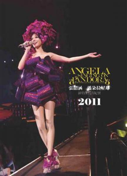 张韶涵·潘朵拉星球巡迴演唱会写真纪实