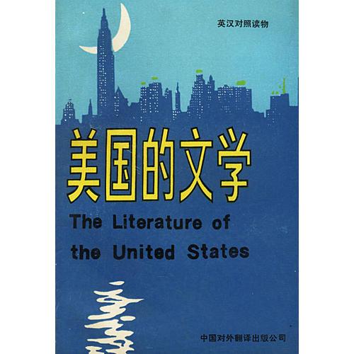 美国的文学THE LITERATURE OF THE UNITED STATES(上下