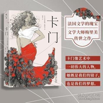 卡门