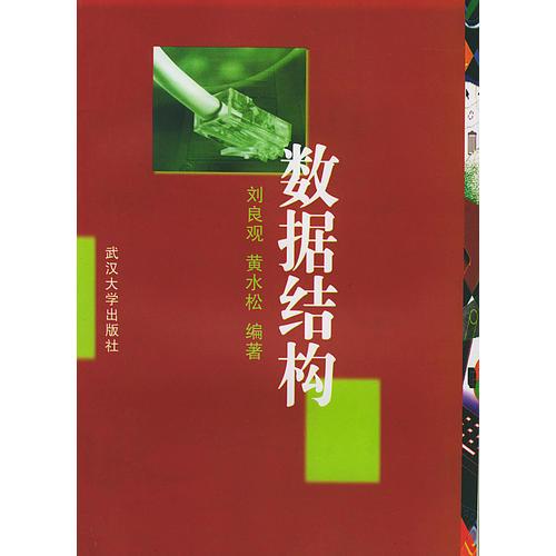 數(shù)據(jù)結(jié)構(gòu)